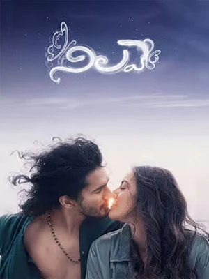 Nilave 2026 Telugu Audio WEB-DL 720p - 480p - 1080p